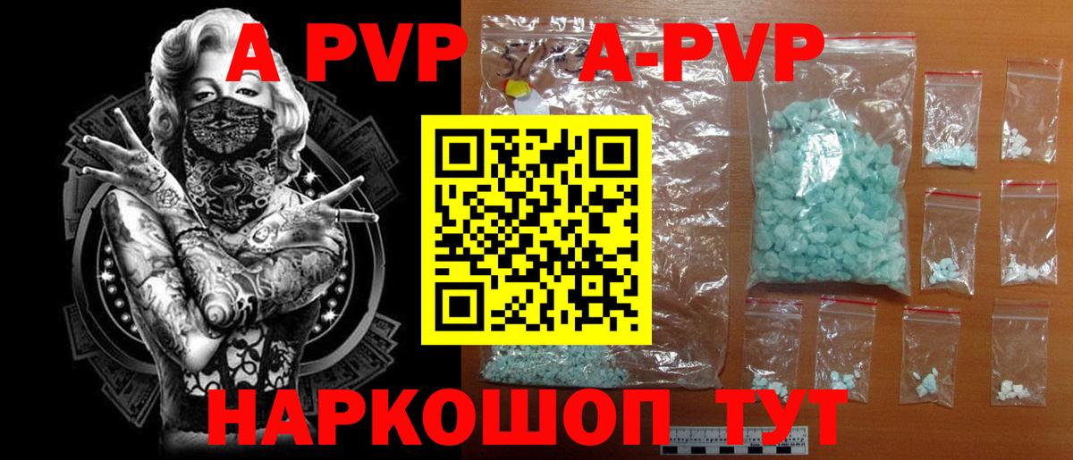 Альфа ПВП Crystall Кольчугино