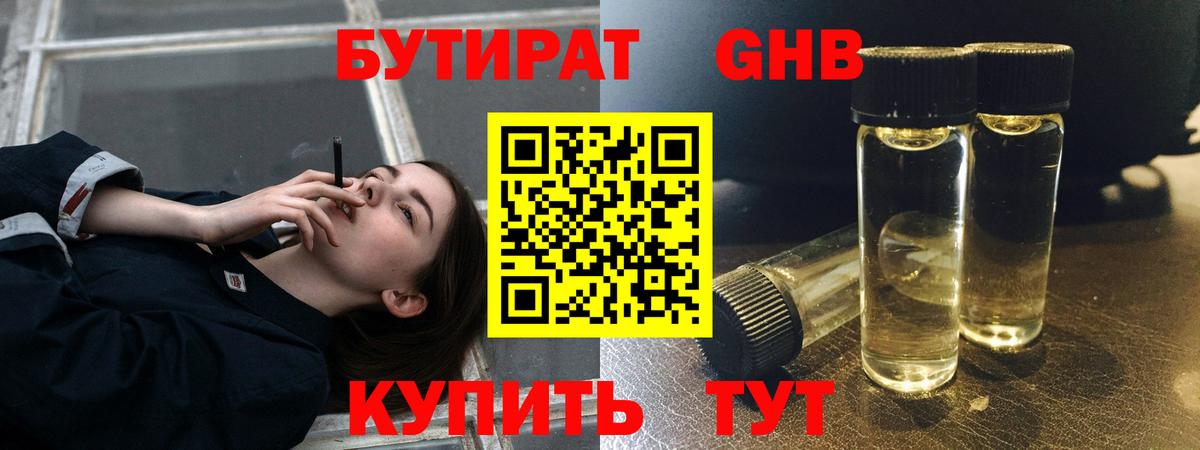 Бутират бутик Кольчугино