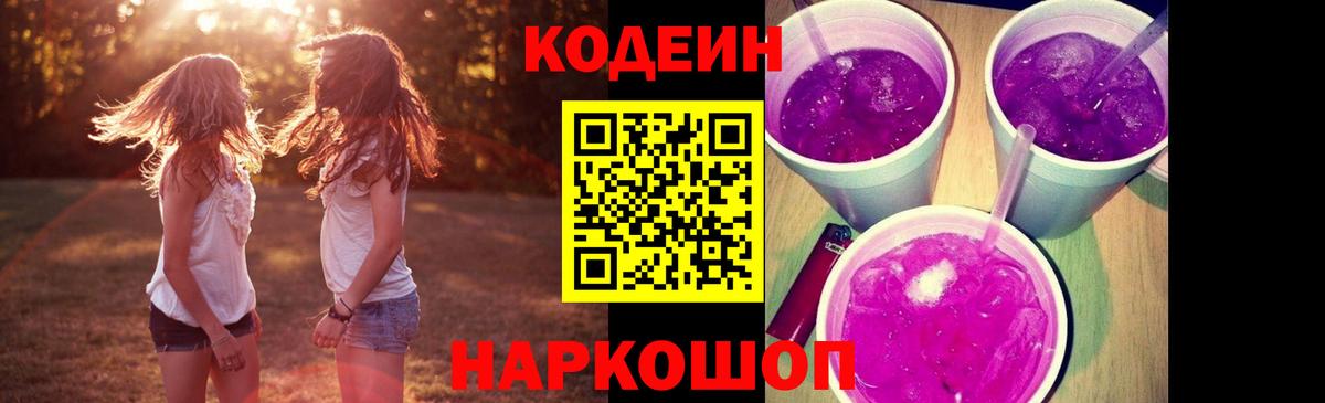 Кольчугино  Кодеин Purple Drank  Вход с VPN  наркотики  Codein Purple Drank 
