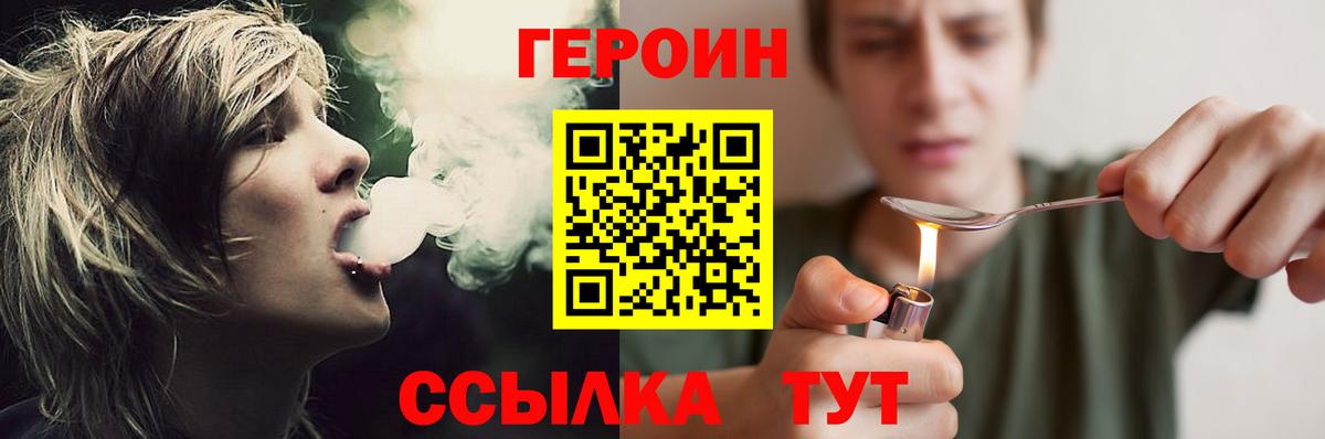 ГЕРОИН белый Кольчугино