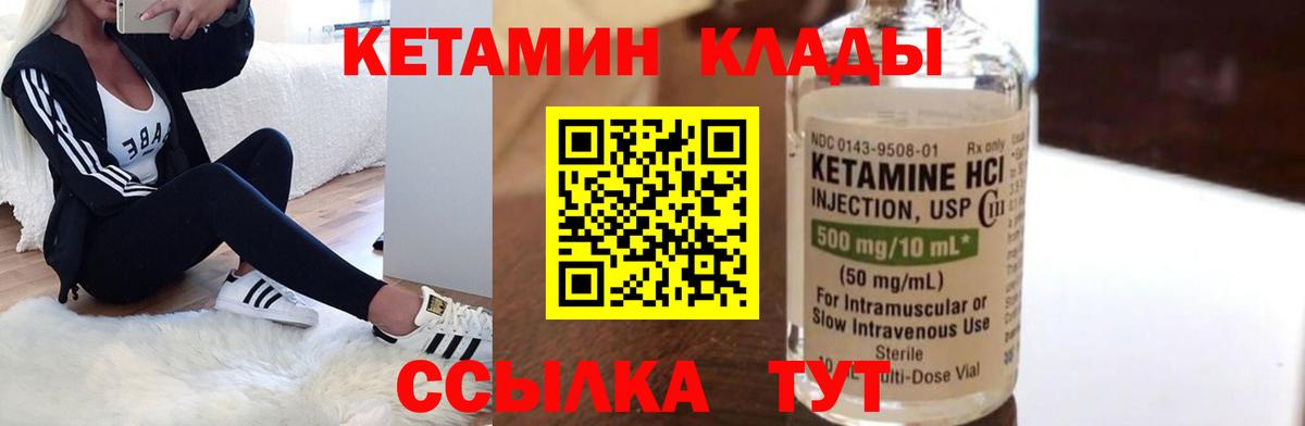 КЕТАМИН VHQ Кольчугино