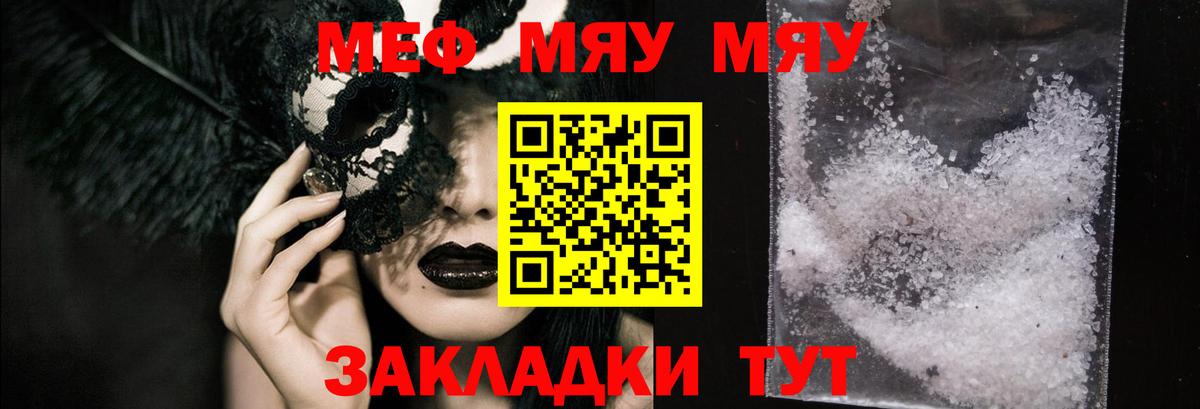 МЕФ мука  Вход с VPN  Мефедрон  Кольчугино 